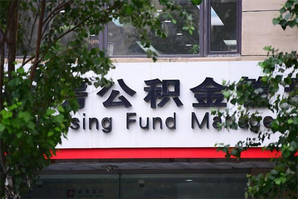 屯昌公积金代取（屯昌公积金提取流程）
